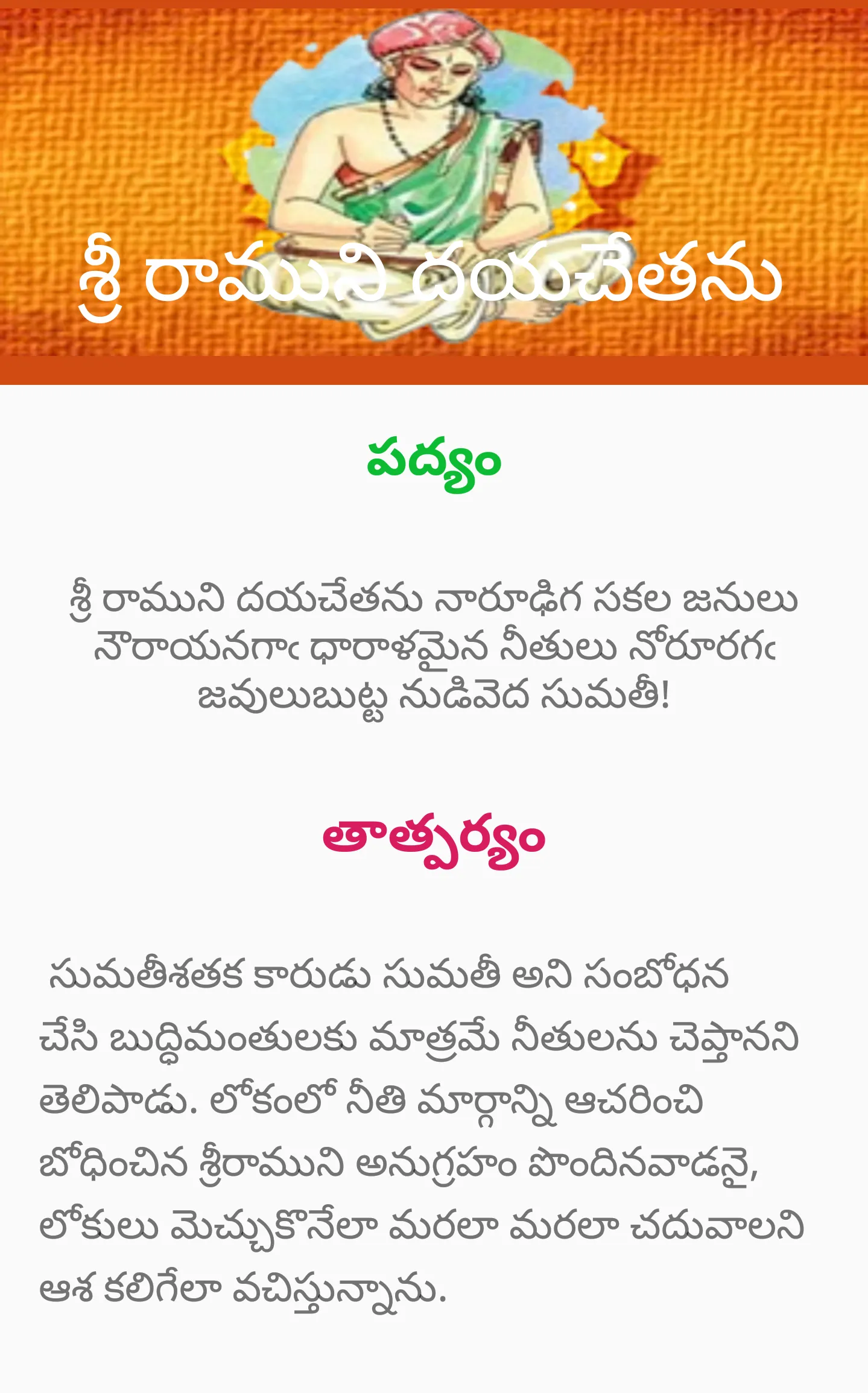 Sumathi Satakam సుమతి శతకం | Indus Appstore | Screenshot