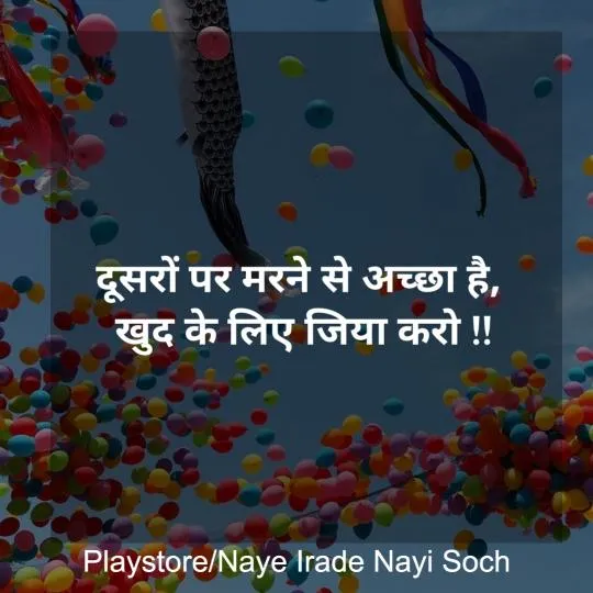 Motivational Hindi Thoughts | Indus Appstore | Screenshot