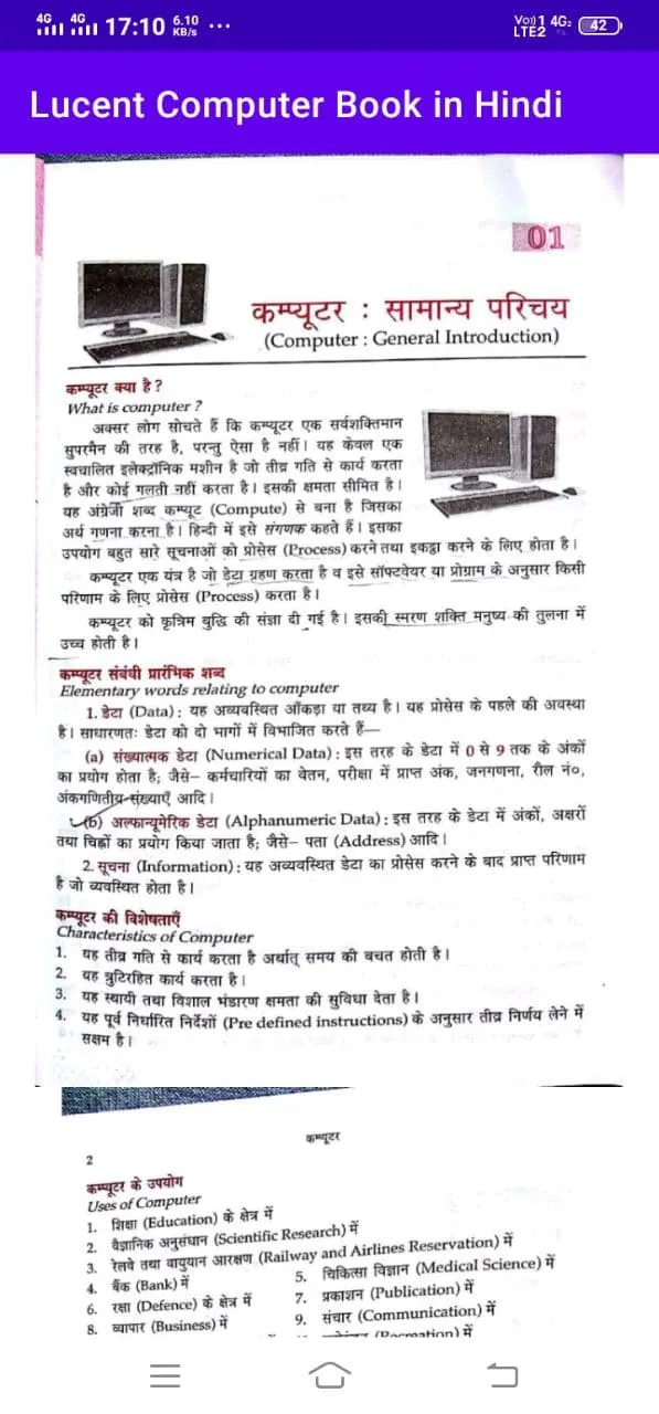 Lucent Computer Book in Hindi | Indus Appstore | Screenshot