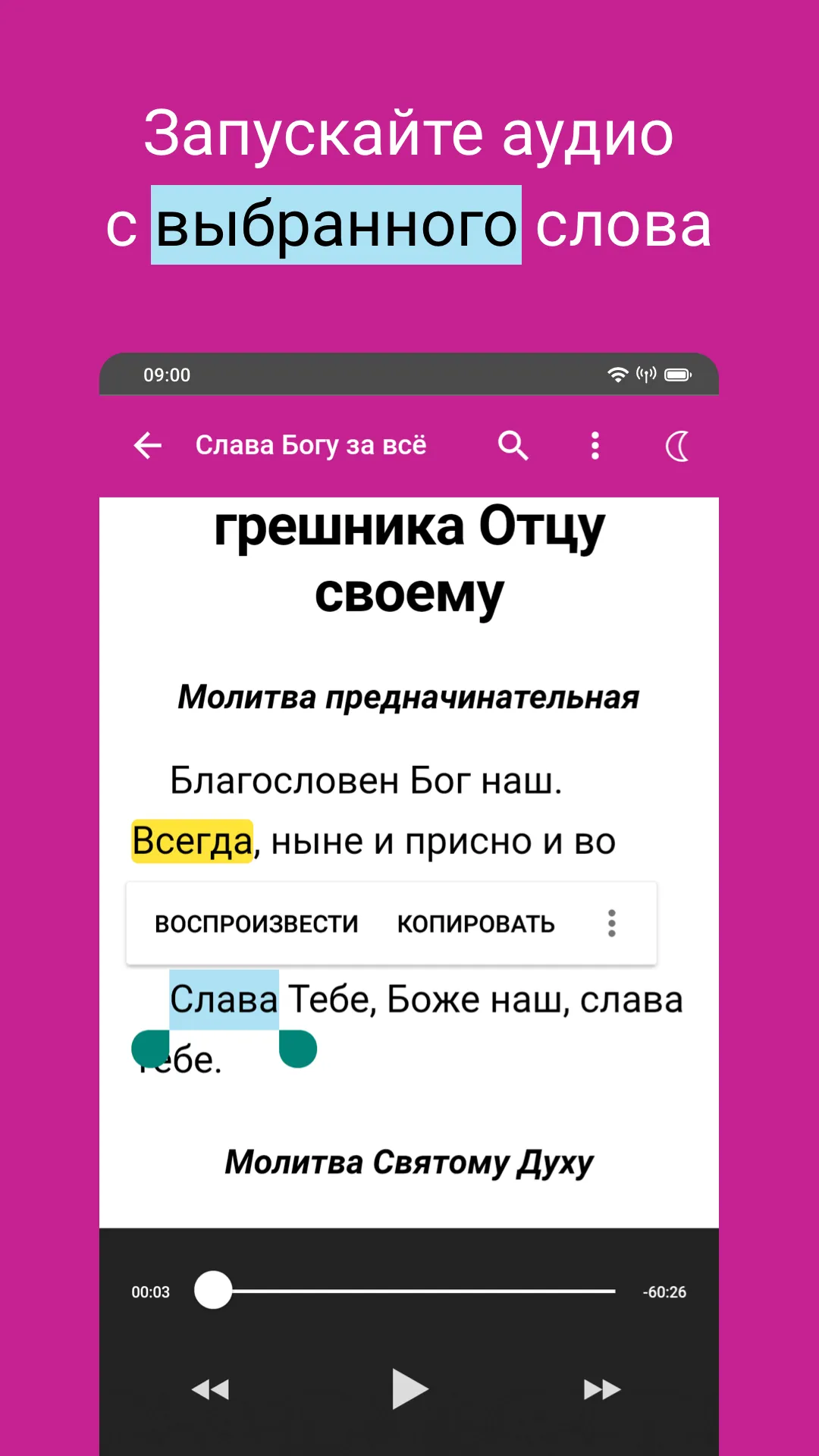 Акафисты православные | Indus Appstore | Screenshot