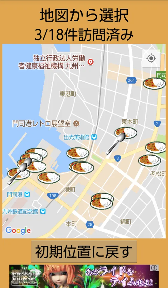 北九州カレーマップ | Indus Appstore | Screenshot