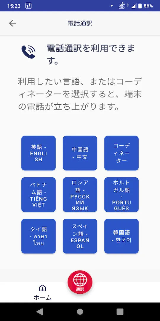 医療通訳のmediPhone | Indus Appstore | Screenshot