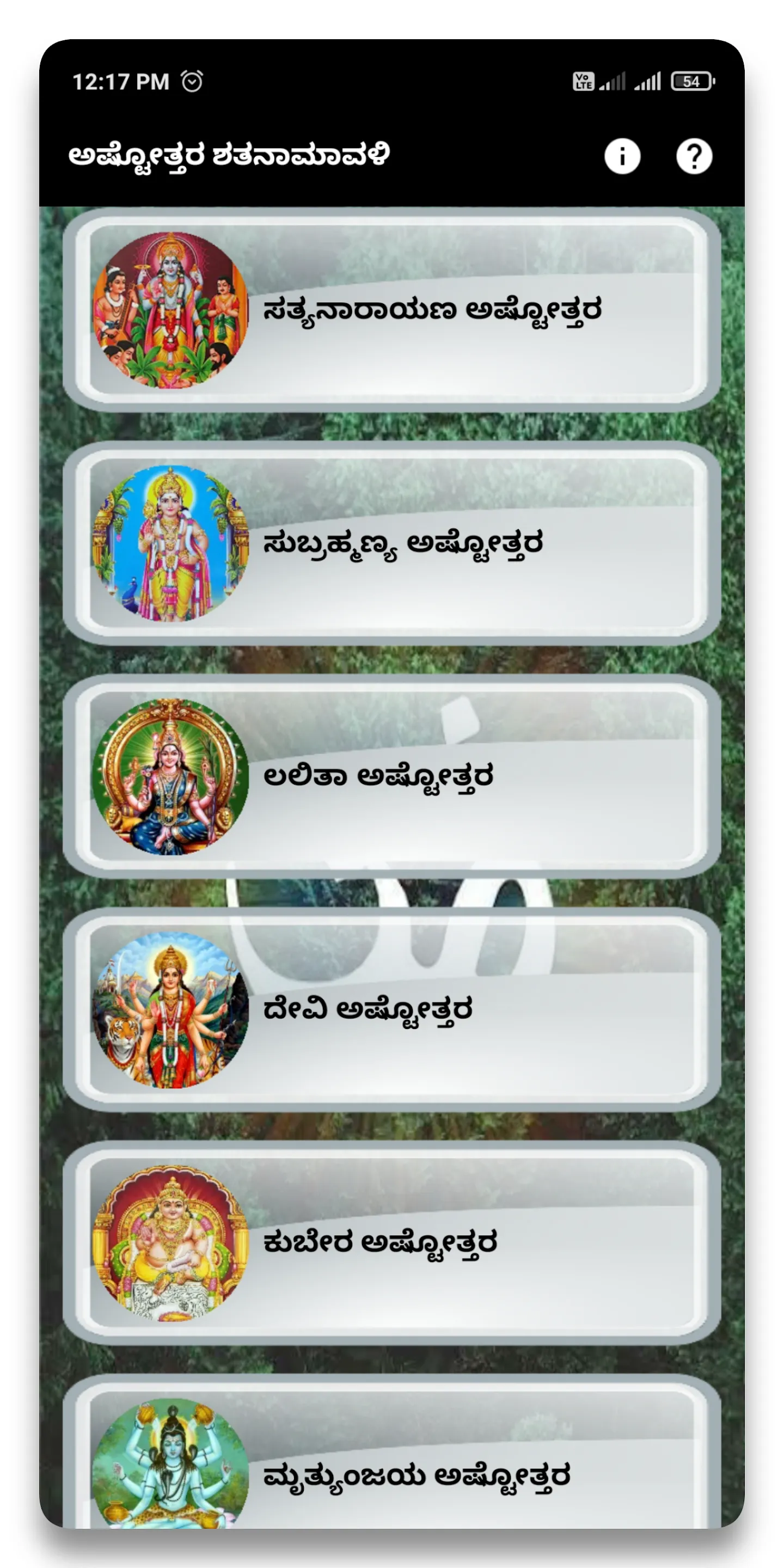 Kannada Ashtottara | Indus Appstore | Screenshot