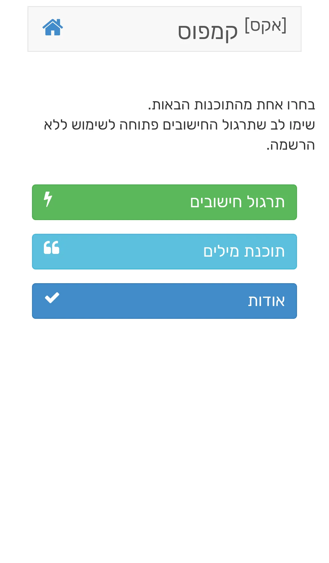 אקס קמפוס פסיכומטרי | Indus Appstore | Screenshot