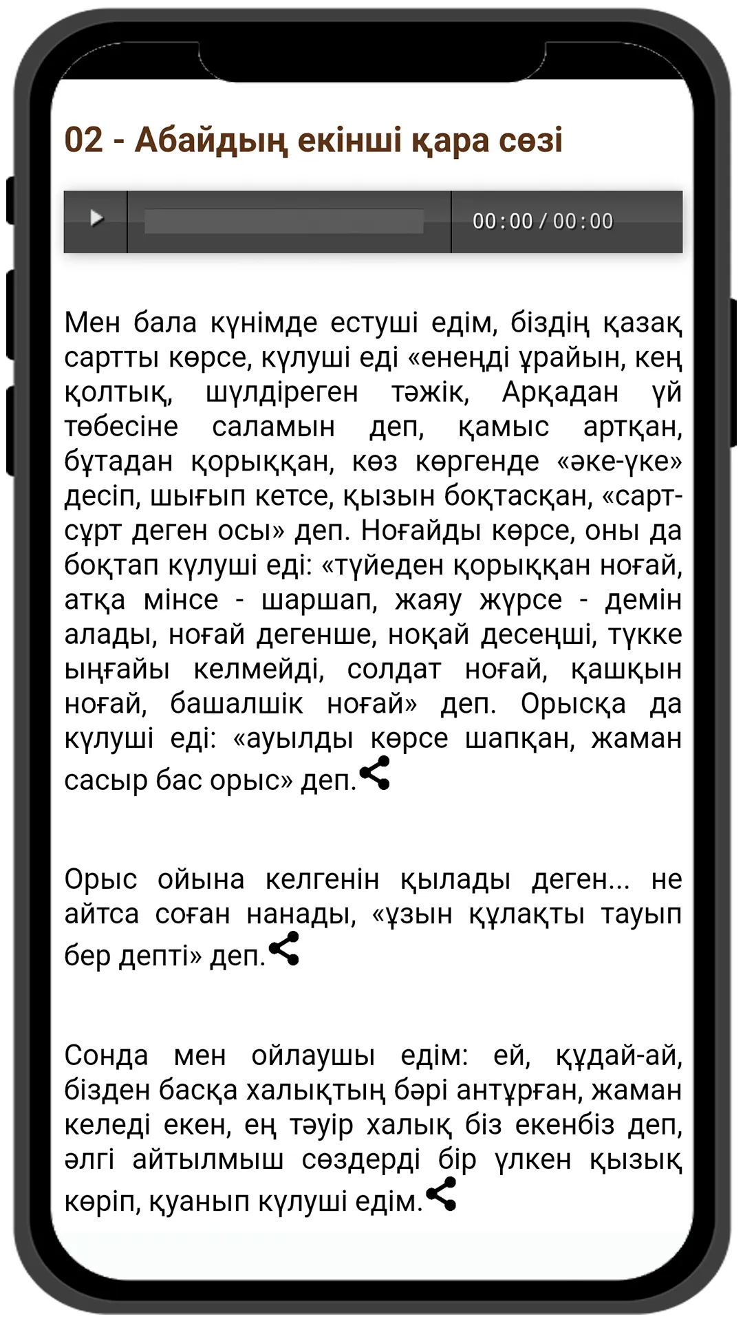 Абайдың қара сөздері аудио | Indus Appstore | Screenshot