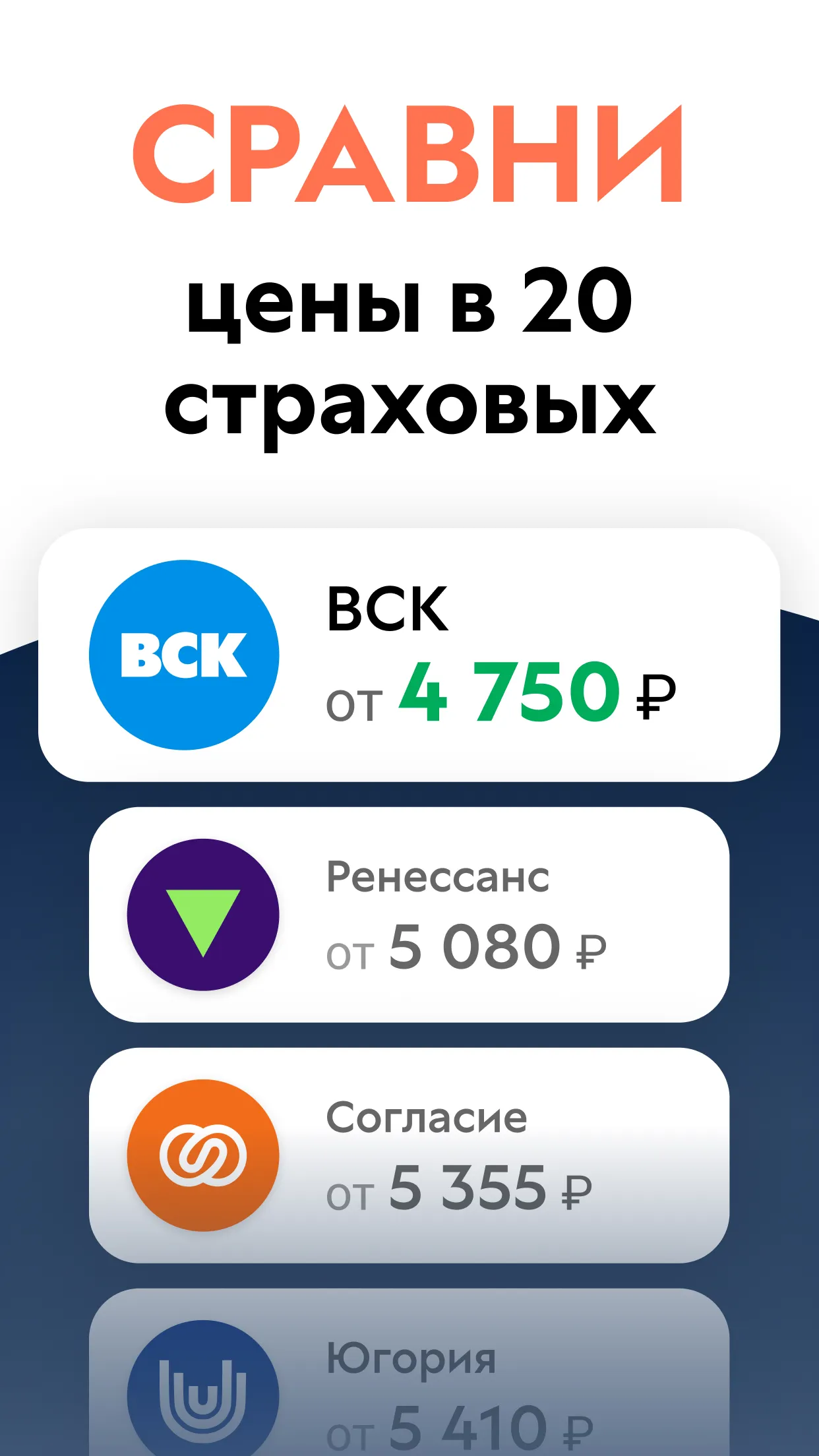 ОСАГО калькулятор: сравни цены | Indus Appstore | Screenshot