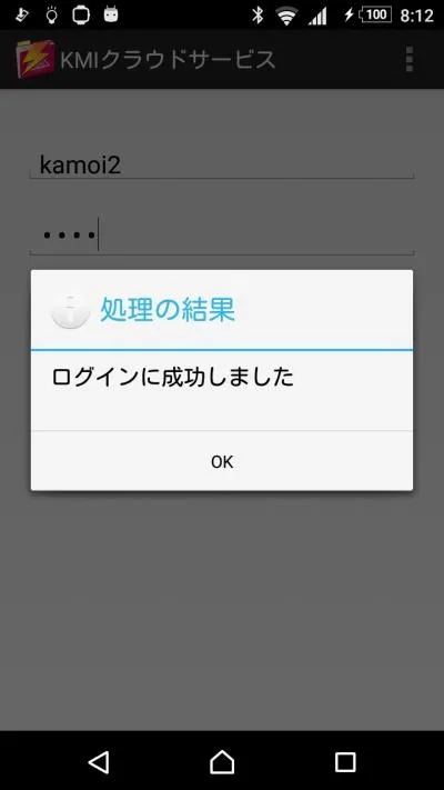 KMIクラウドサービス | Indus Appstore | Screenshot