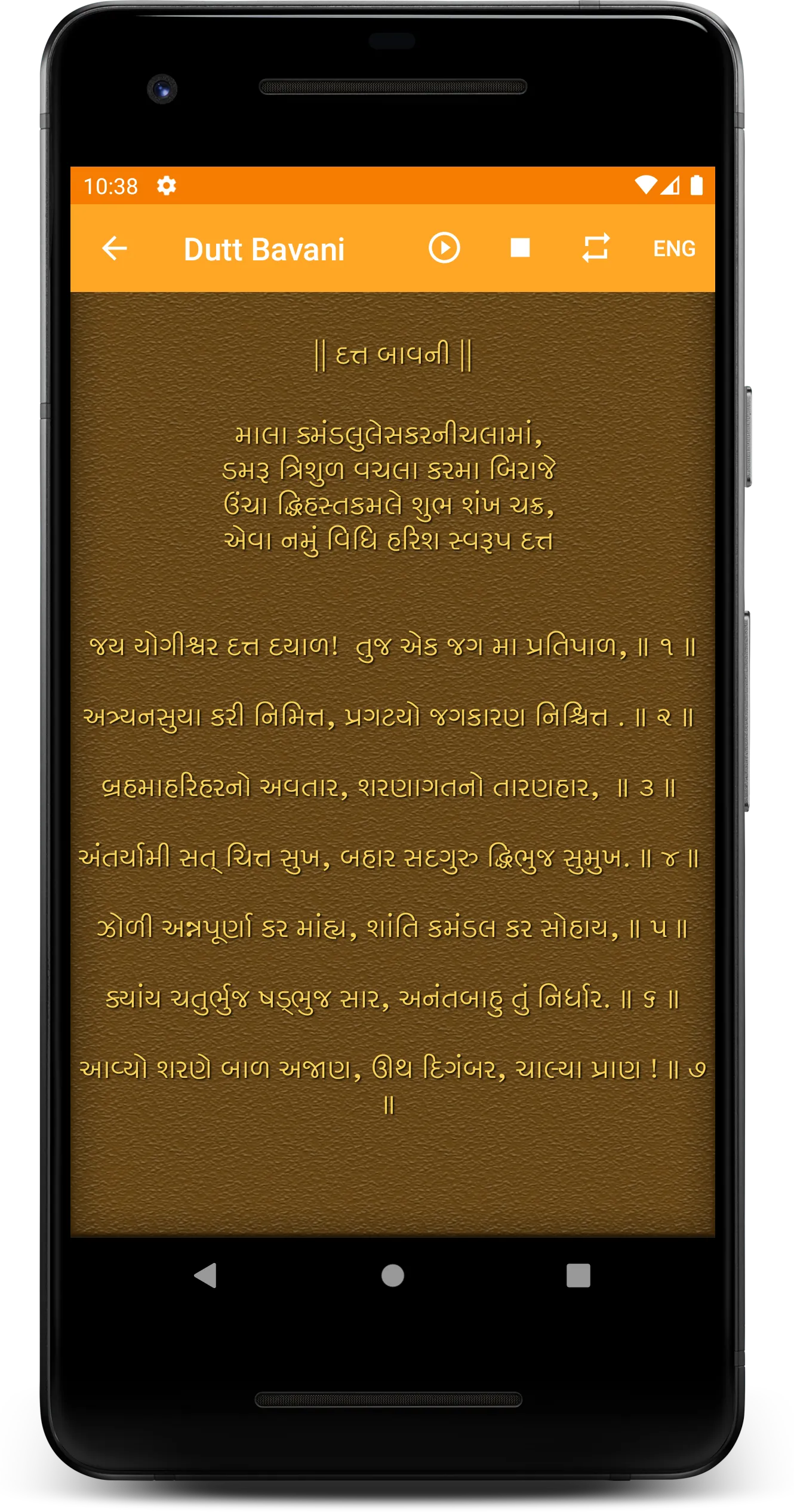 Dutt Bavani | Indus Appstore | Screenshot