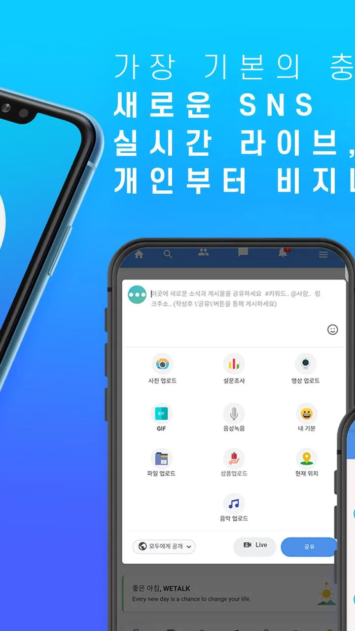 WeTALK-위톡, DNAM, 채팅 | Indus Appstore | Screenshot