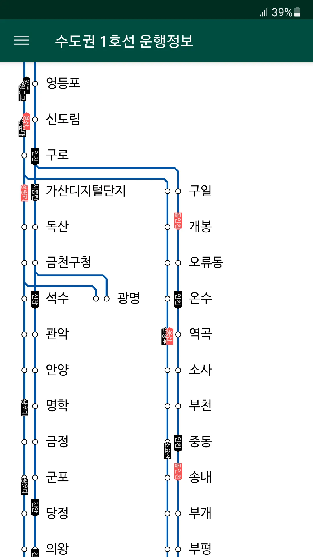 전철 노선도 & 실시간 운행 정보 (지하철 노선도) | Indus Appstore | Screenshot