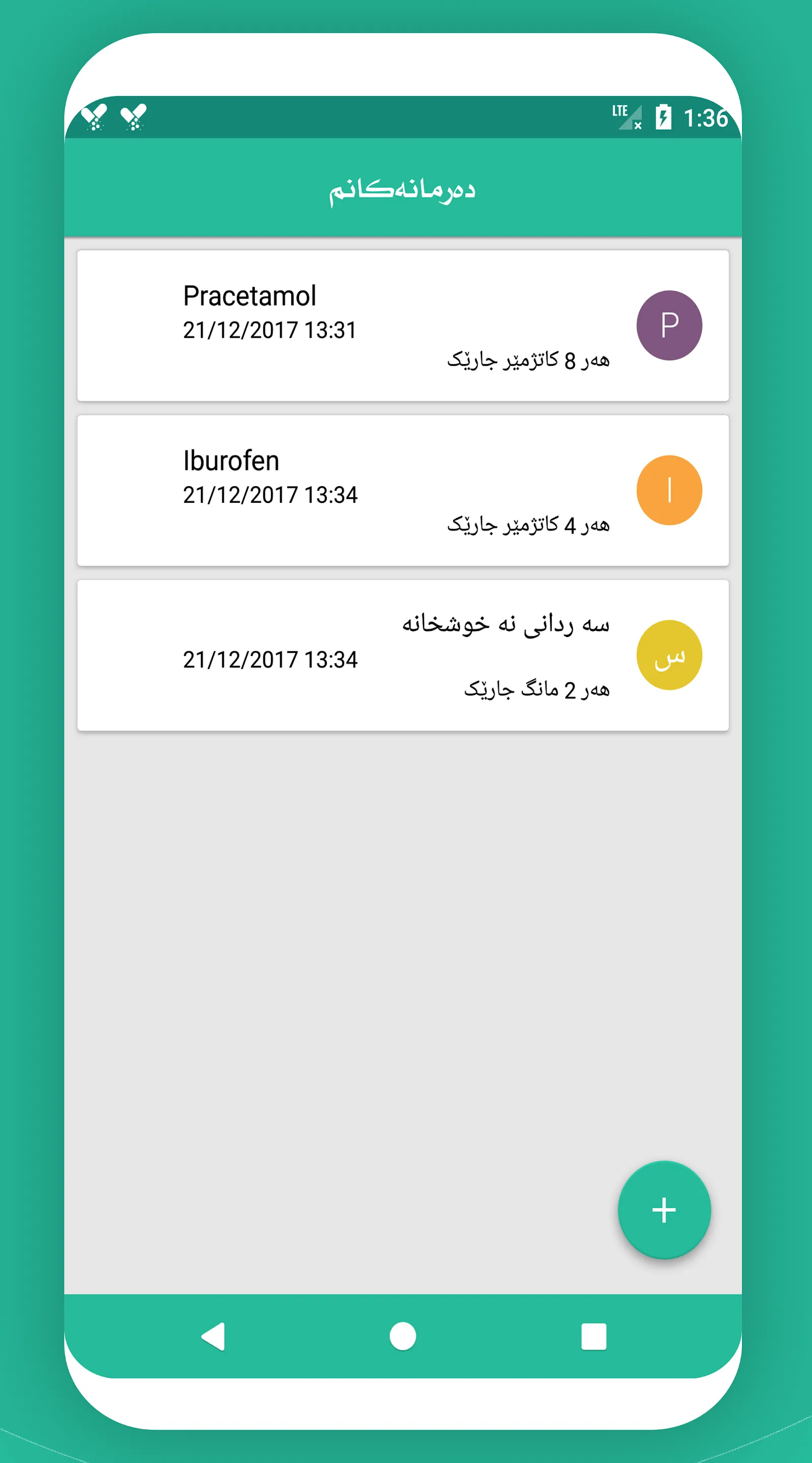 Shwan Drug Dictionary V3 | Indus Appstore | Screenshot