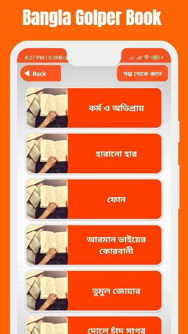 গল্প থেকে জ্ঞান গল্পের বই | Indus Appstore | Screenshot