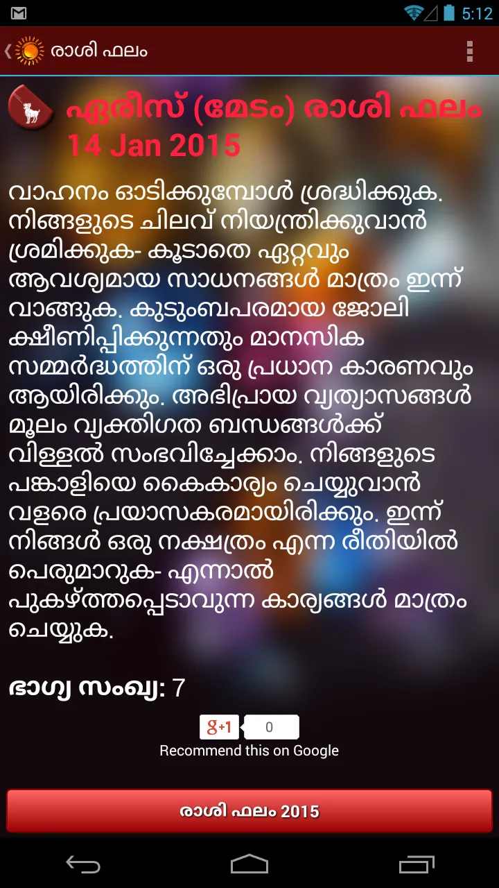 Malayalam Horoscope | Indus Appstore | Screenshot