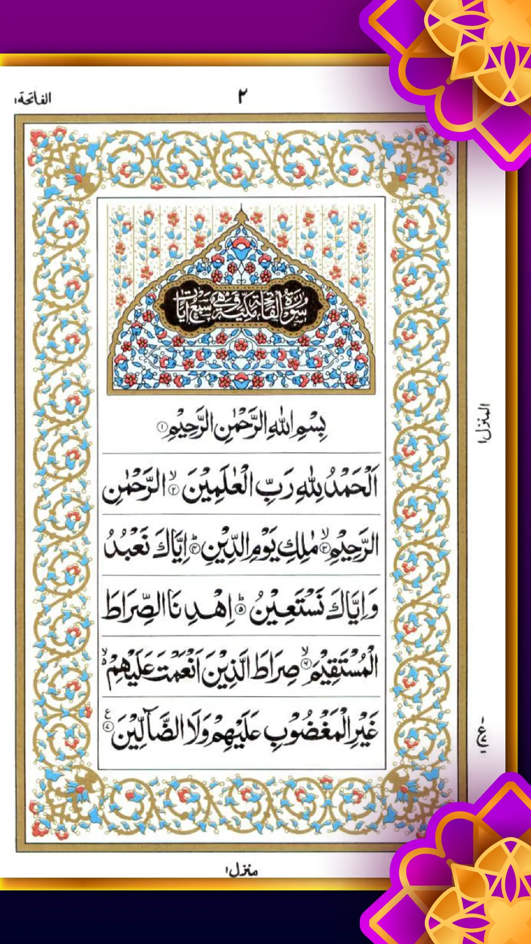 15 Lines Quran Kareem | Indus Appstore | Screenshot