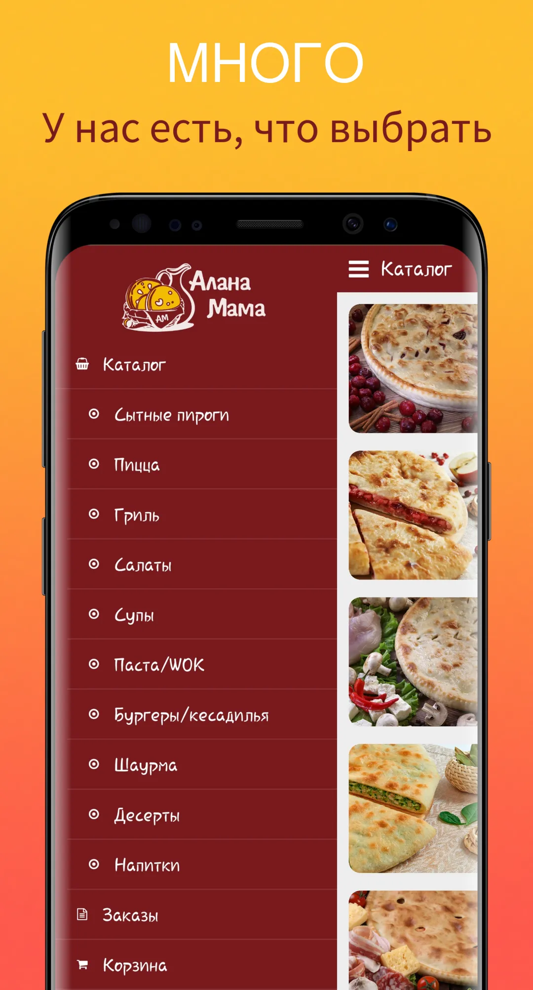 АланаМама: Доставка еды (пирог | Indus Appstore | Screenshot