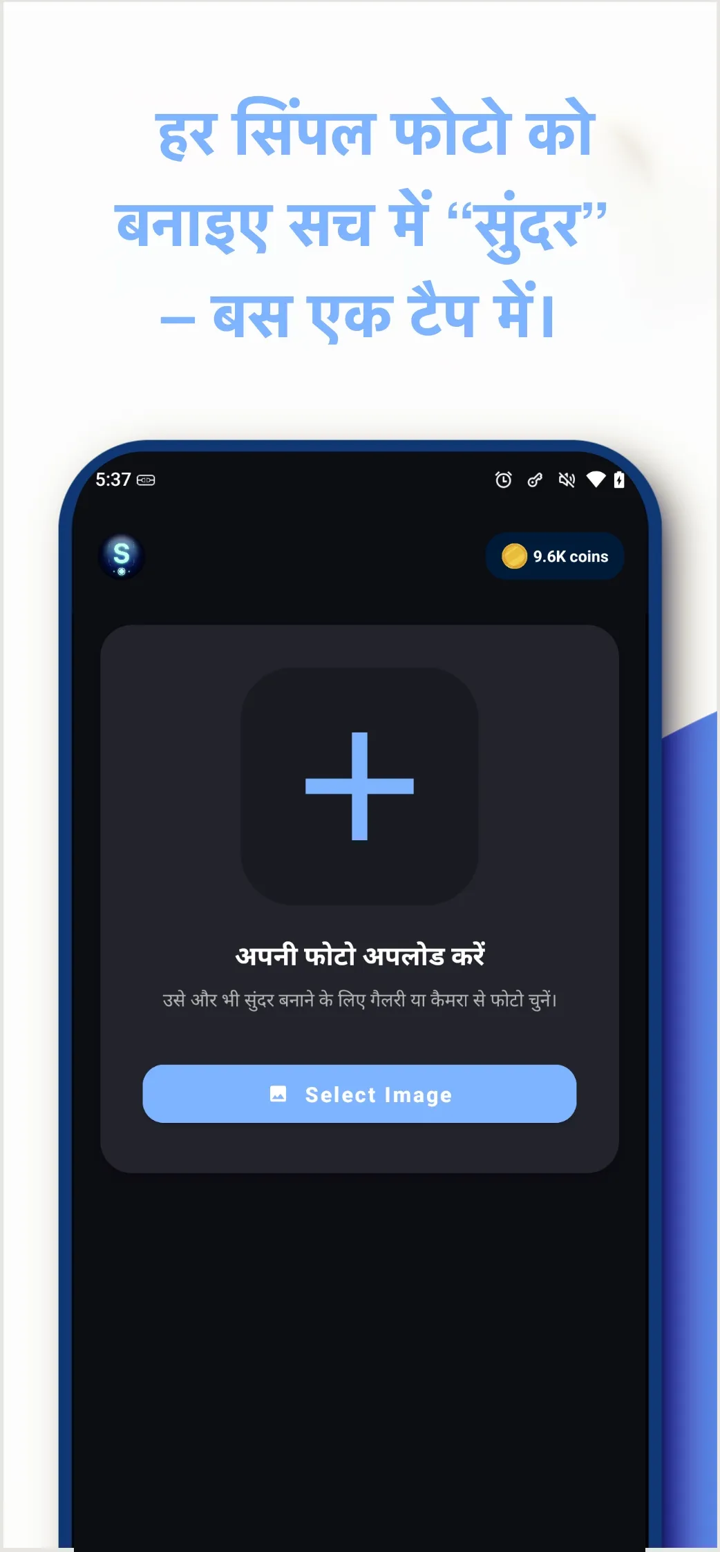 Sundar AI – Clean & HD Photo | Indus Appstore | Screenshot