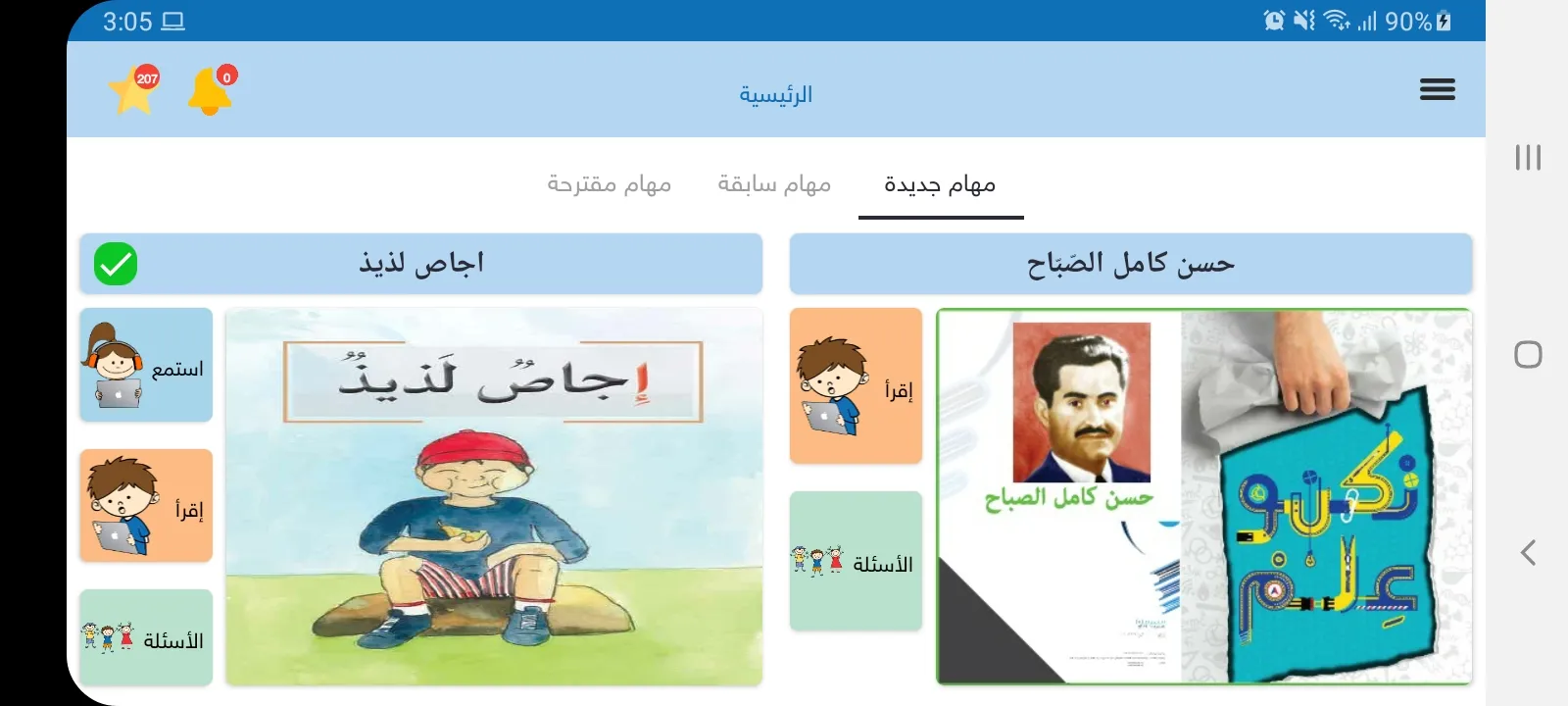 يلا نقرأ | Indus Appstore | Screenshot