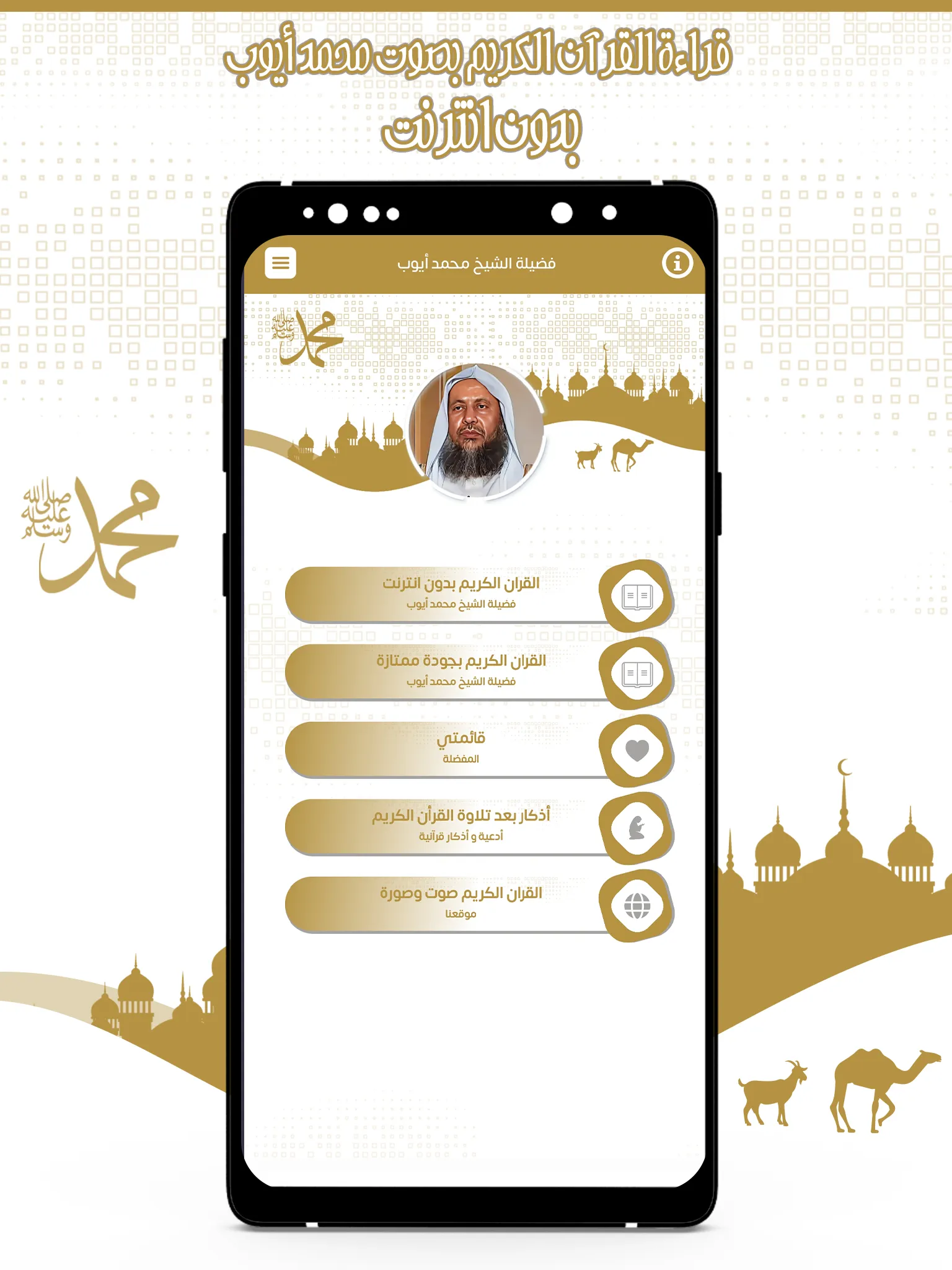 قرآن كامل محمد أيوب بدون نت | Indus Appstore | Screenshot