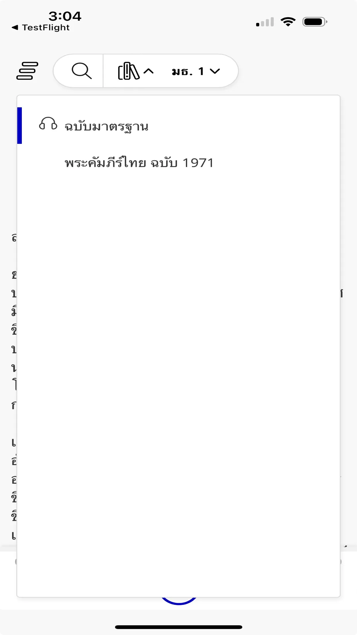 MyThai Bible | Indus Appstore | Screenshot