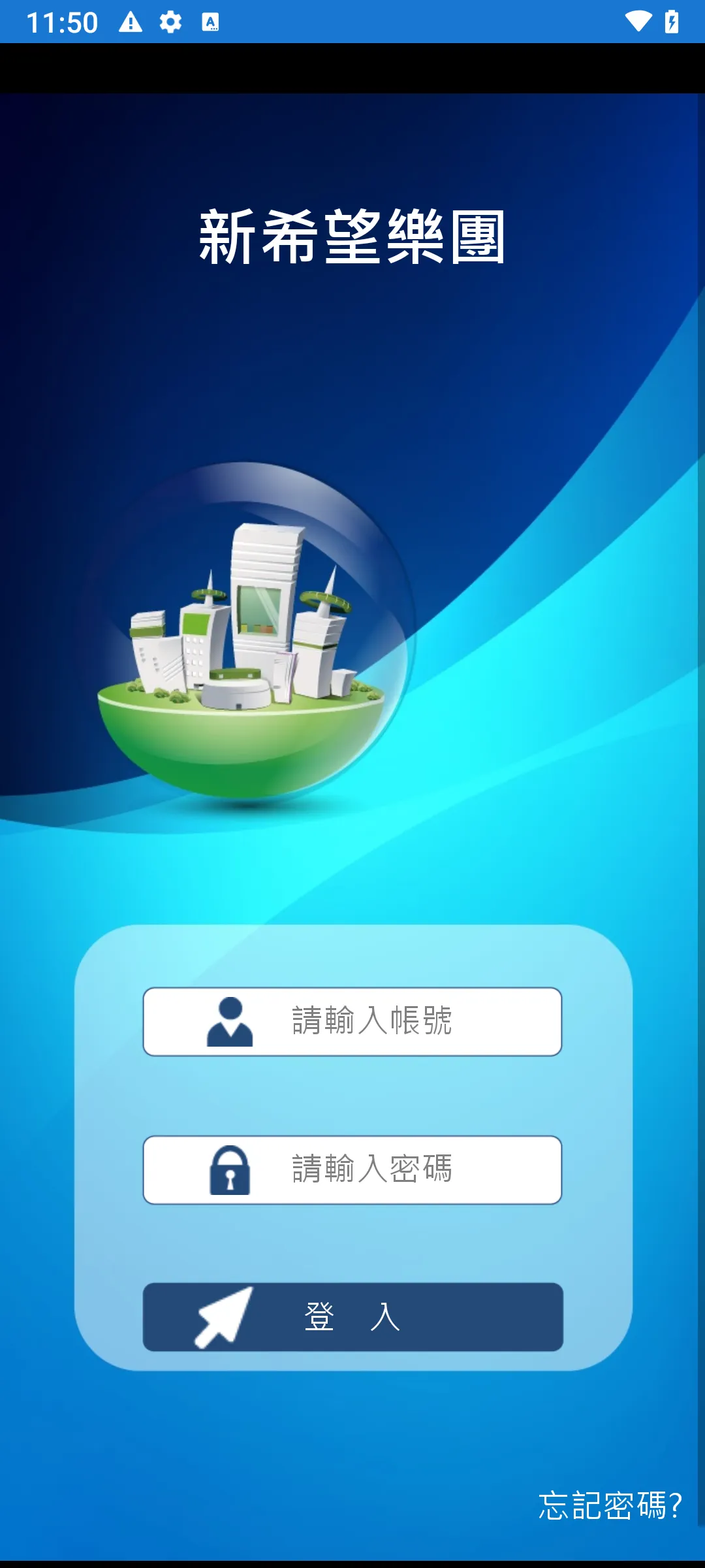 新希望樂團 | Indus Appstore | Screenshot