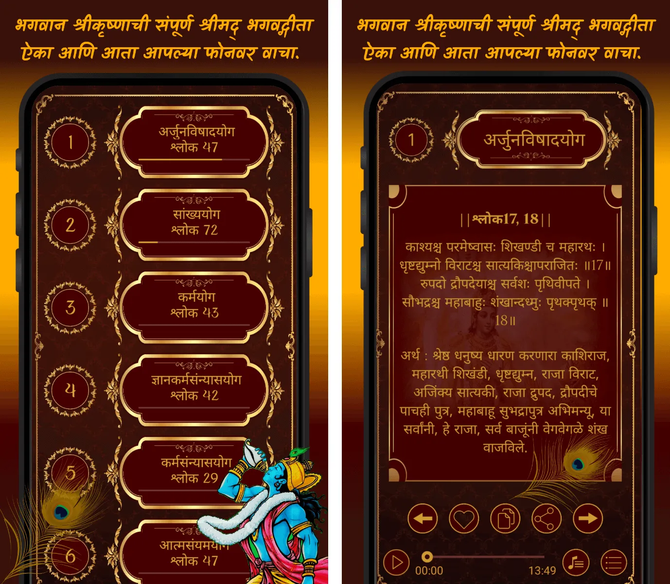 Shrimad Bhagavad Gita Marathi | Indus Appstore | Screenshot