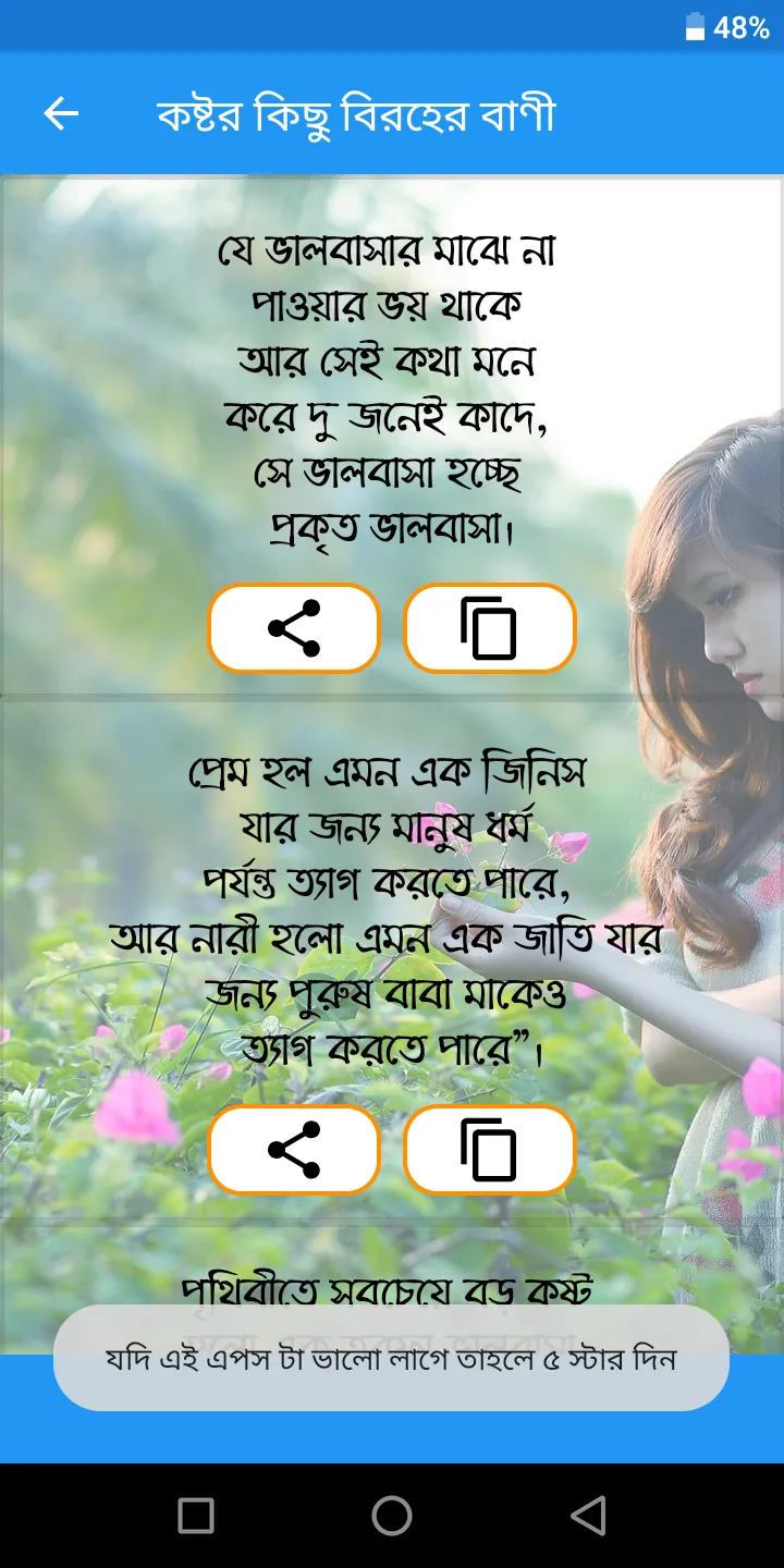 কষ্ট কি তুমি জানো SMS | Indus Appstore | Screenshot