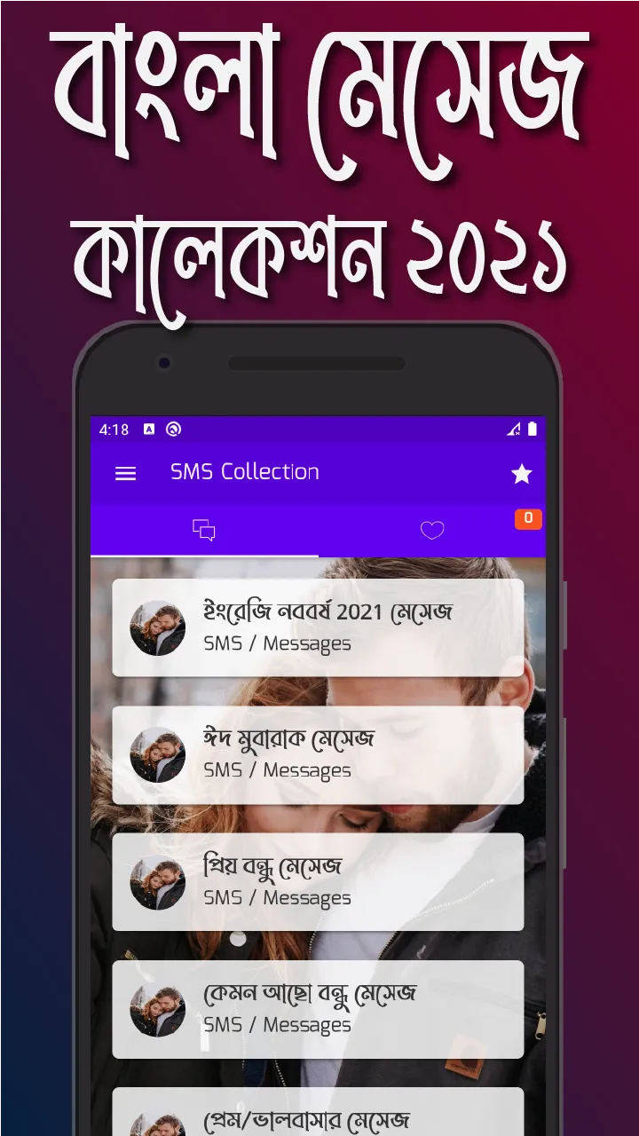 Bangla SMS 2021 | বাংলা মেসেজ  | Indus Appstore | Screenshot