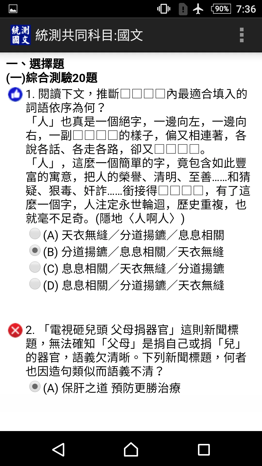 四技二專統測國文歷屆試題2022 | Indus Appstore | Screenshot