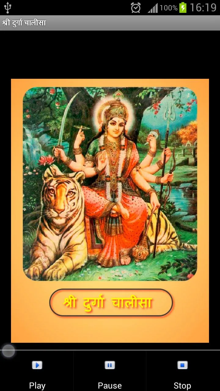 Shri Durga Chalisa | Indus Appstore | Screenshot