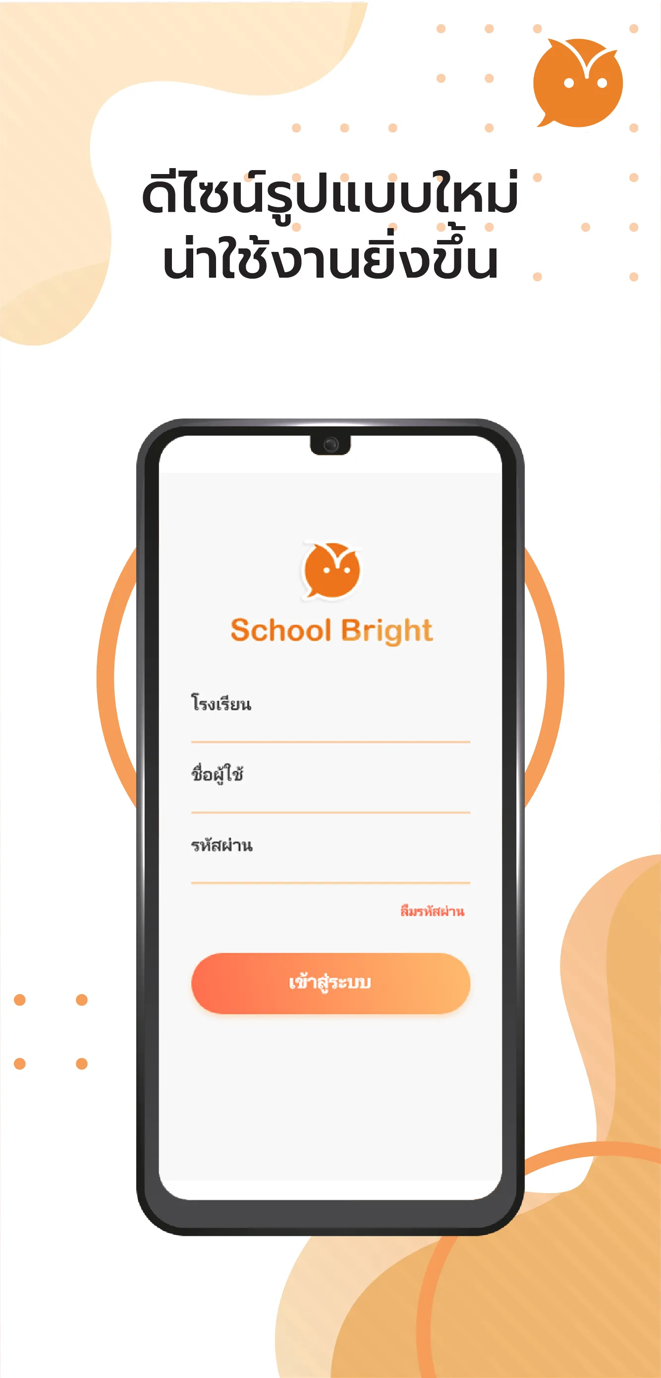 School Bright | Indus Appstore | Screenshot