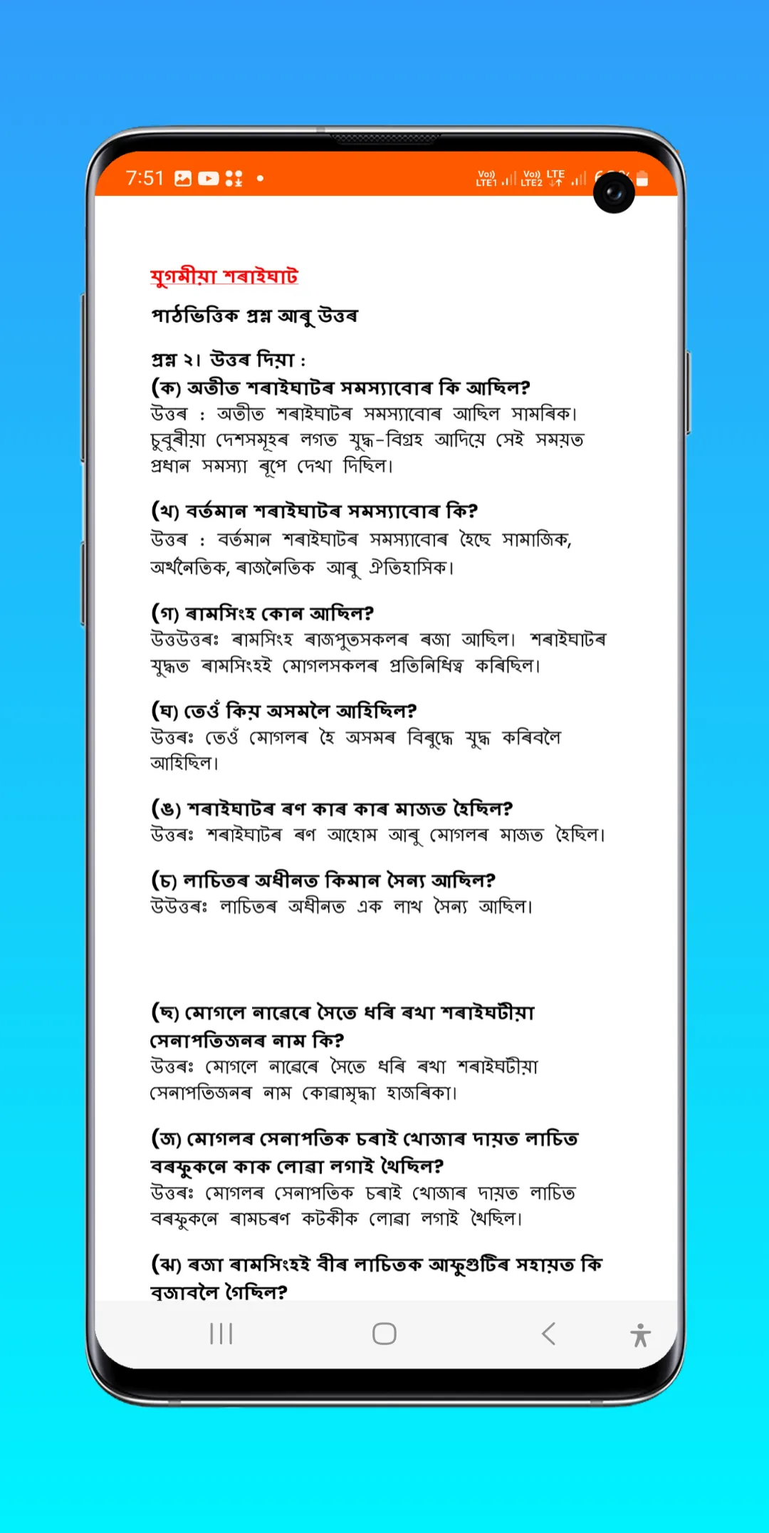 Assamese Class 8 Solutions | Indus Appstore | Screenshot