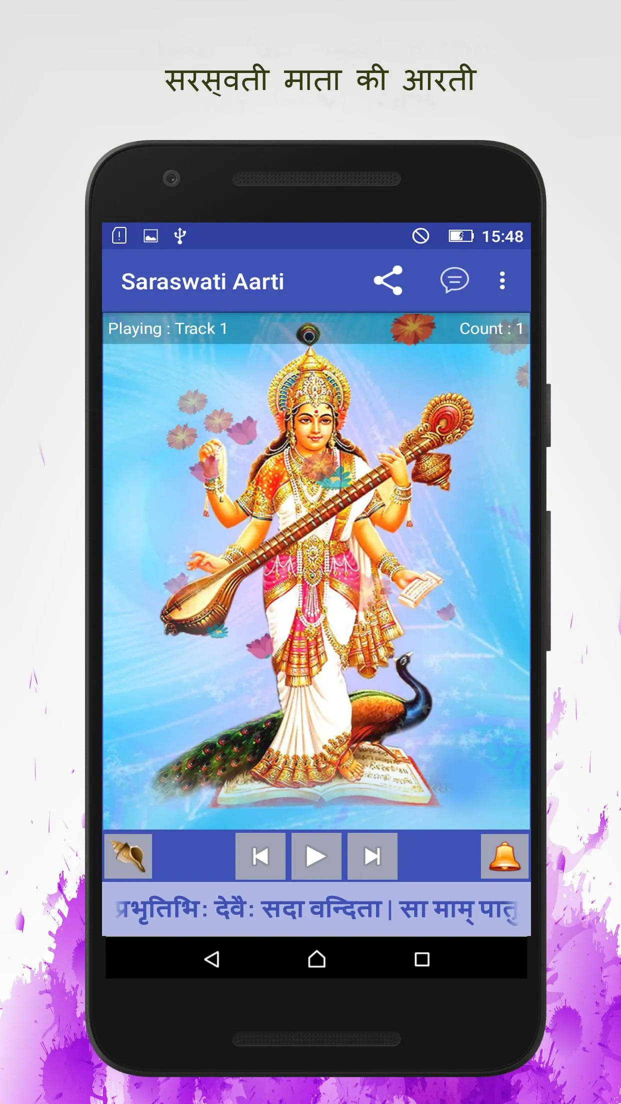 Maha Saraswati Aarti | Indus Appstore | Screenshot