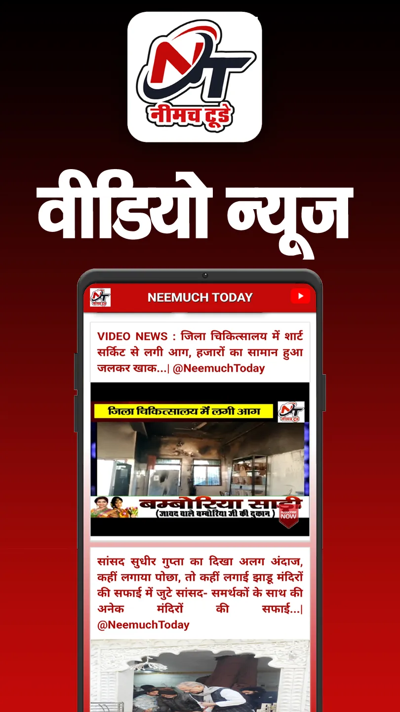 Neemuch Today News | Indus Appstore | Screenshot