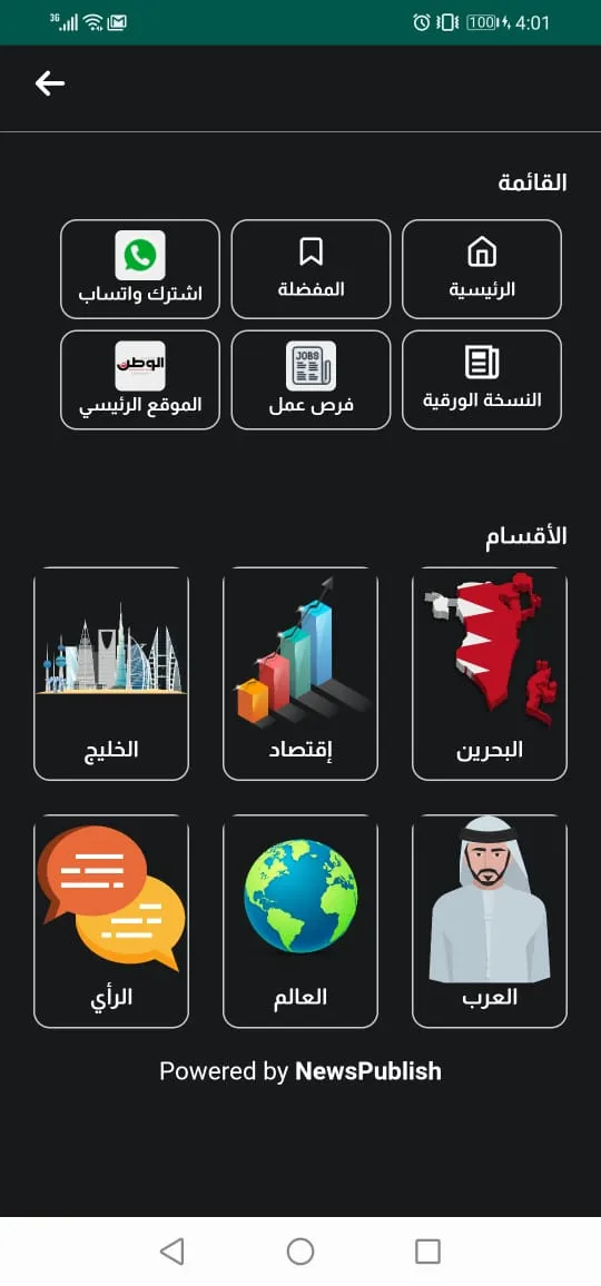 صحيفة الوطن | Indus Appstore | Screenshot