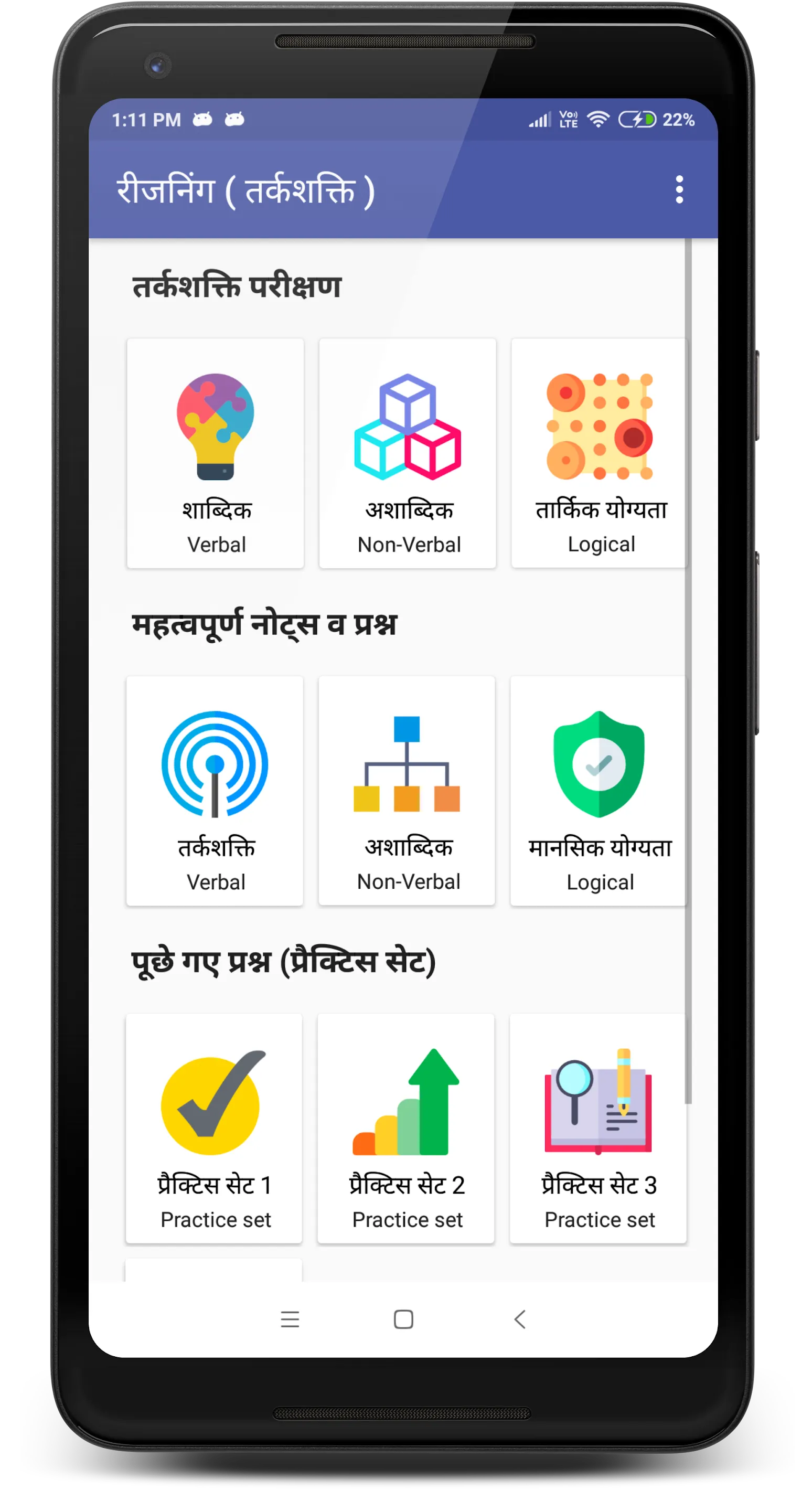 Reasoning in Hindi | तर्कशक्ति | Indus Appstore | Screenshot