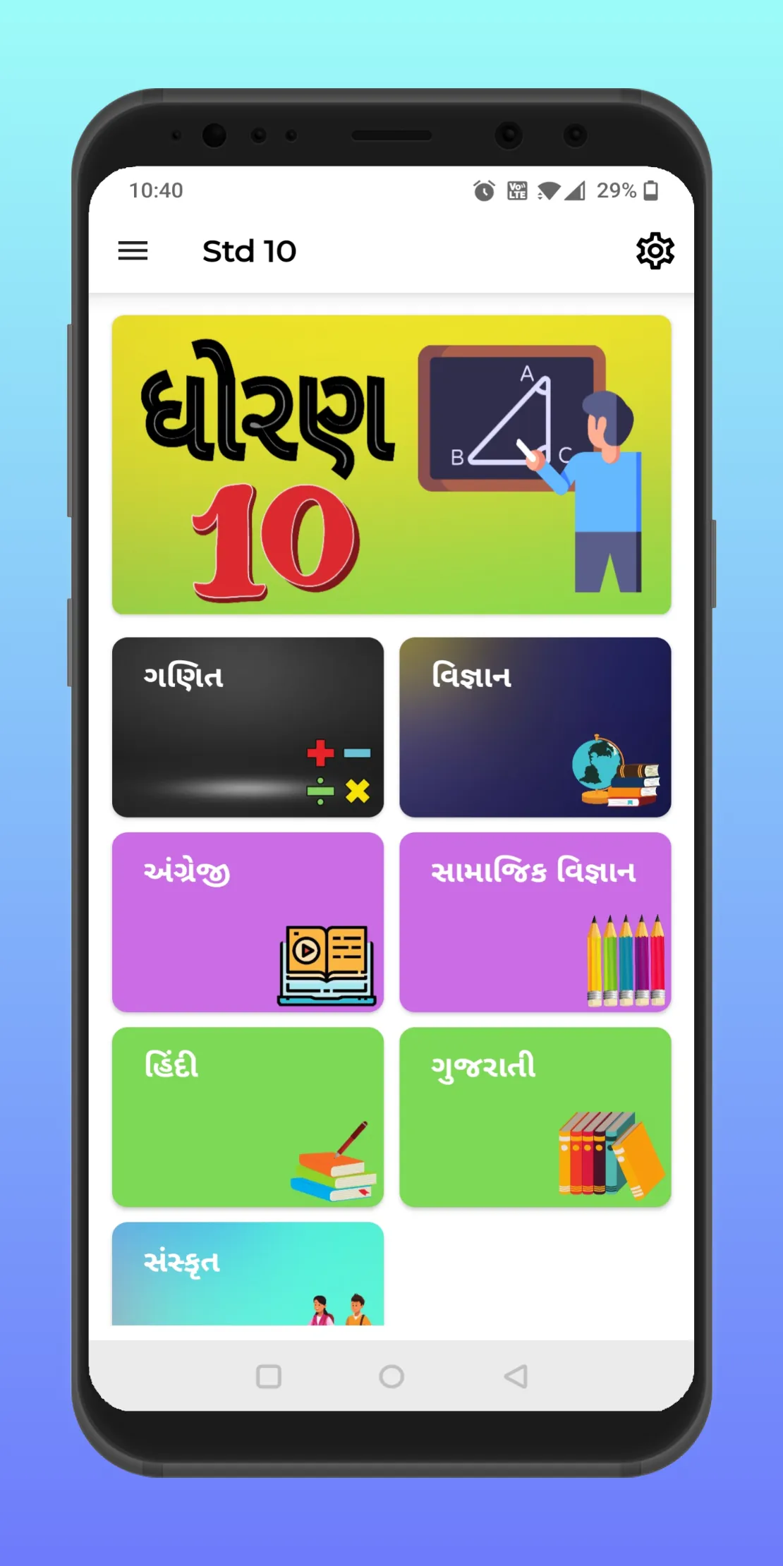 Std 10 Gujarati Medium App | Indus Appstore | Screenshot