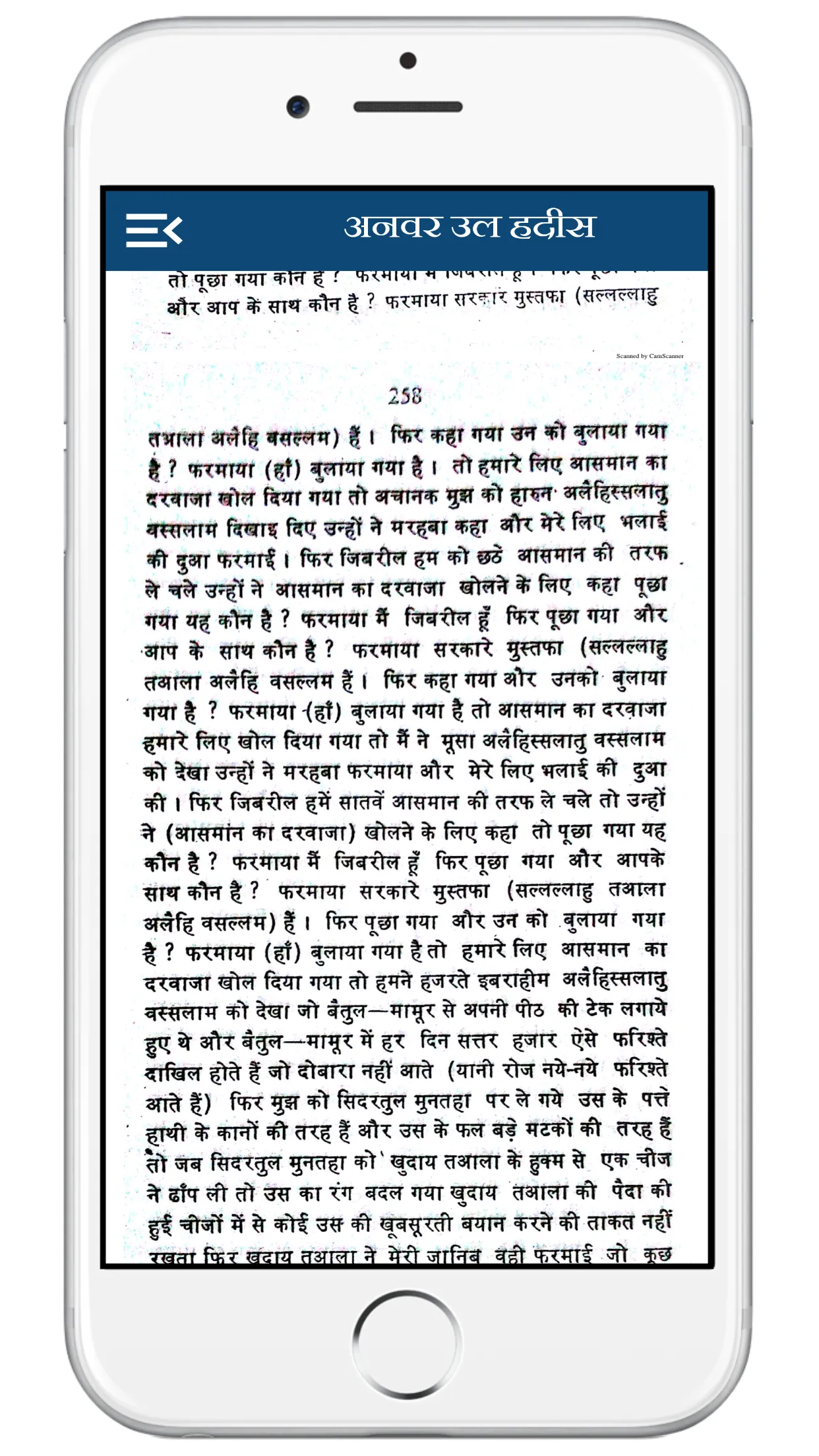 Anwar Ul Hadees अनवर उल हदीस | Indus Appstore | Screenshot