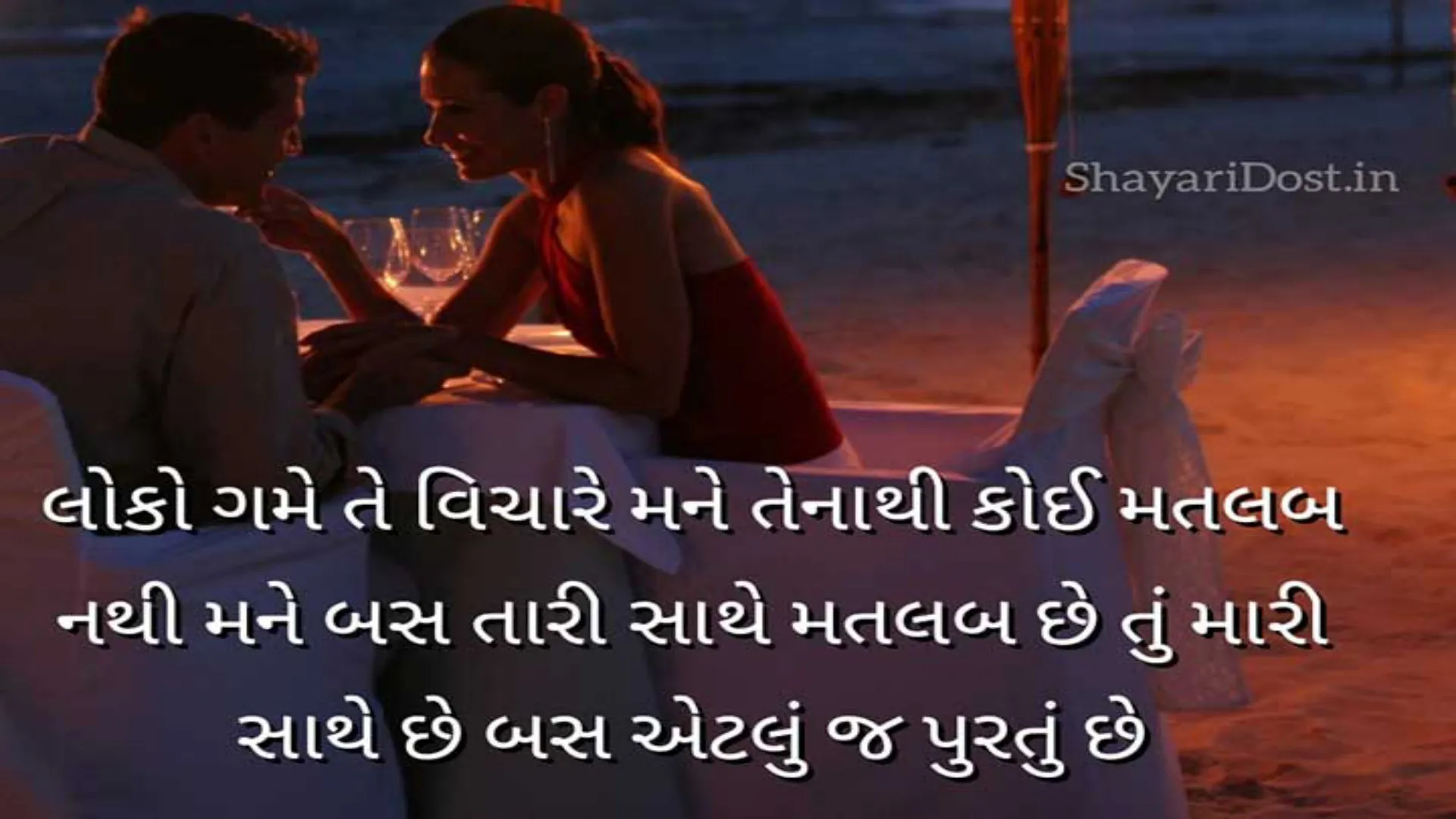 Love Shayari in Gujarati | Indus Appstore | Screenshot