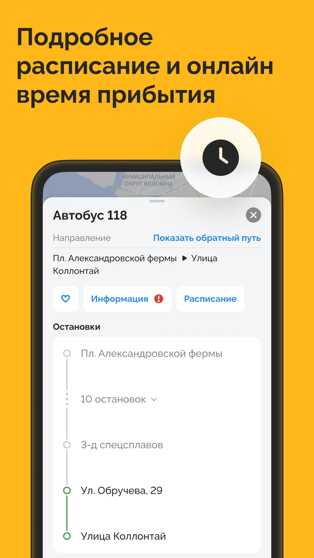 TransportSpb. Public transport | Indus Appstore | Screenshot