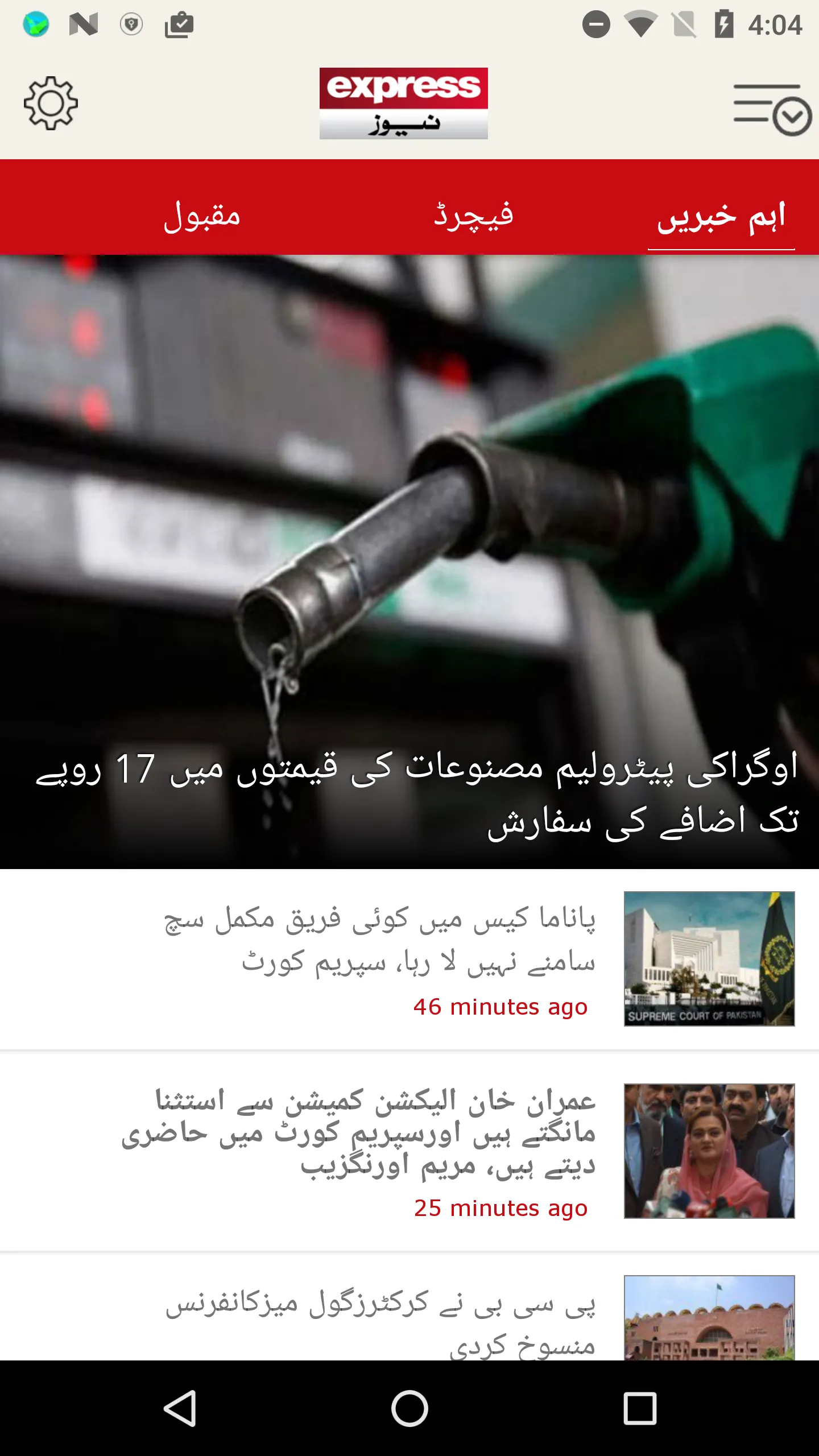 Express News Pakistan | Indus Appstore | Screenshot