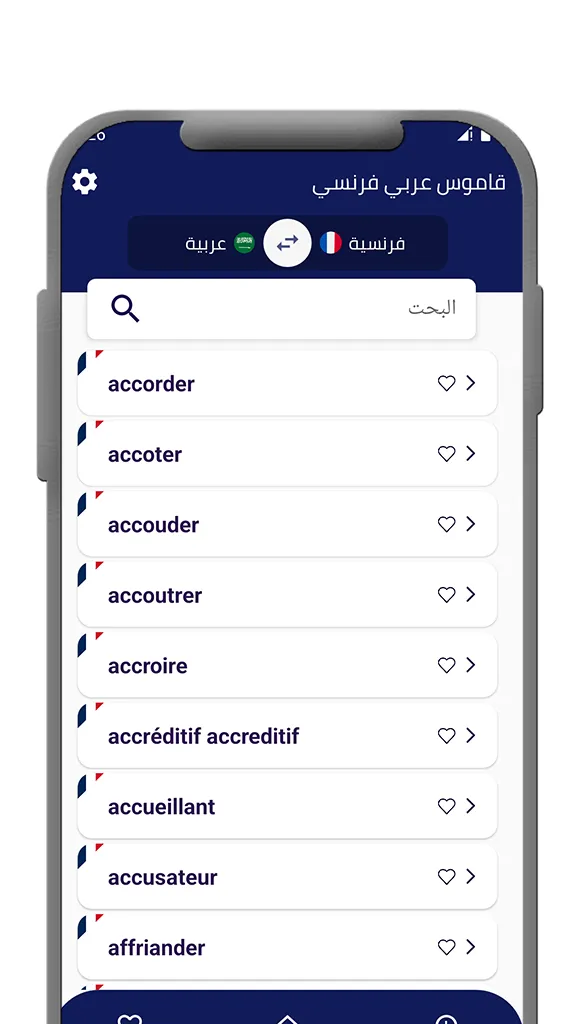 قاموس عربي فرنسي بدون انترنت | Indus Appstore | Screenshot