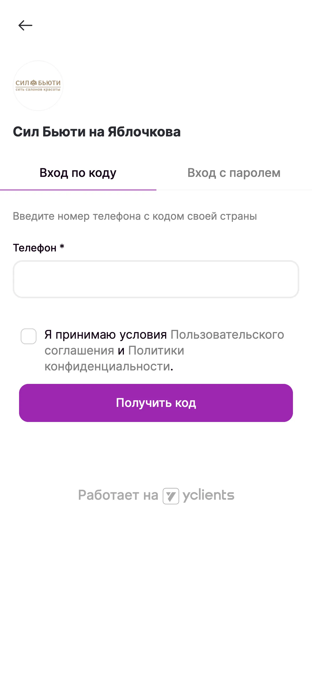 Сил Бьюти сеть салонов красоты | Indus Appstore | Screenshot