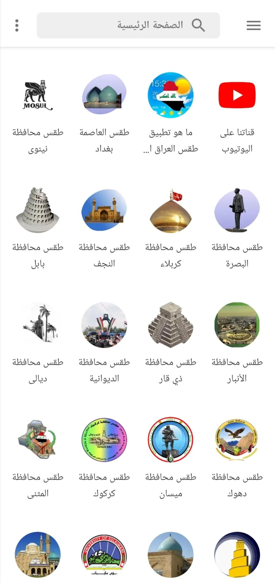 طقس العراق اليوم | Indus Appstore | Screenshot