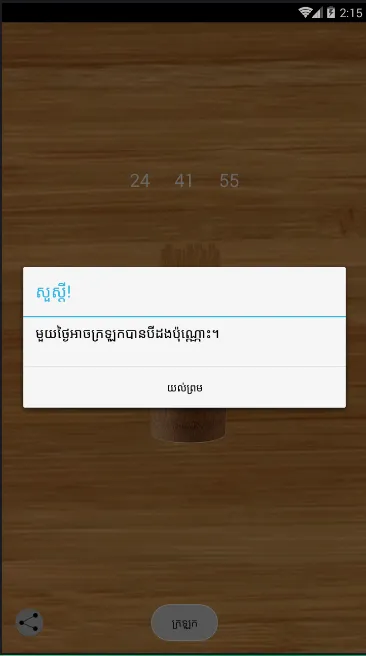 Khmer Number Shake | Indus Appstore | Screenshot