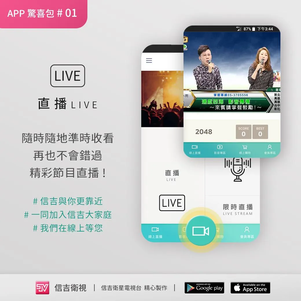 信吉衛視 | Indus Appstore | Screenshot