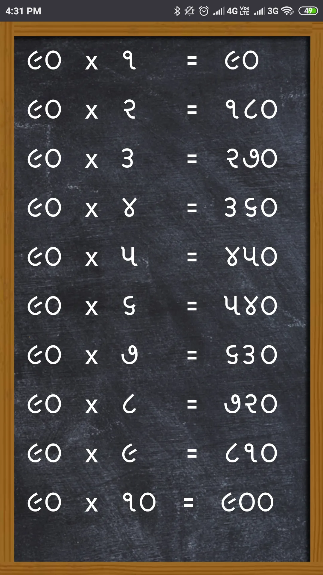 Gujarati Math Table | ઘડિયા | Indus Appstore | Screenshot