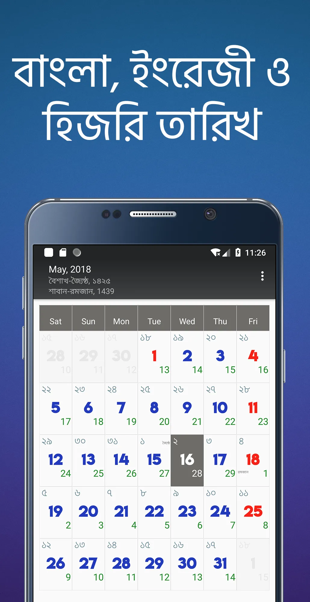 বাংলা আরবি ইংরেজি ক্যালেন্ডার | Indus Appstore | Screenshot