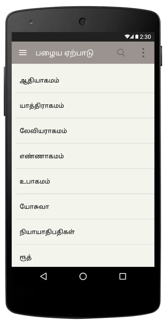 Tamil Bible app SathiyaVedham | Indus Appstore | Screenshot