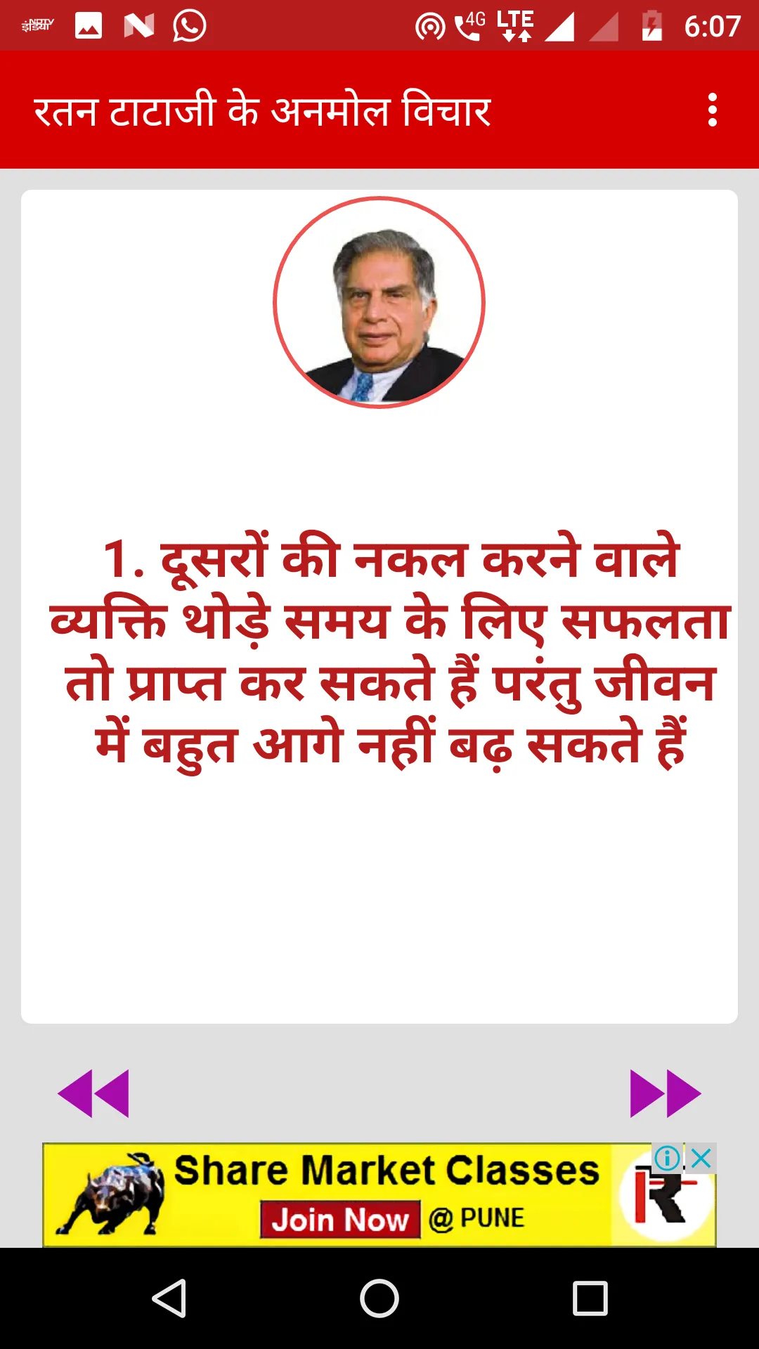 Ratan Tata Ji Quotes in Hindi | Indus Appstore | Screenshot