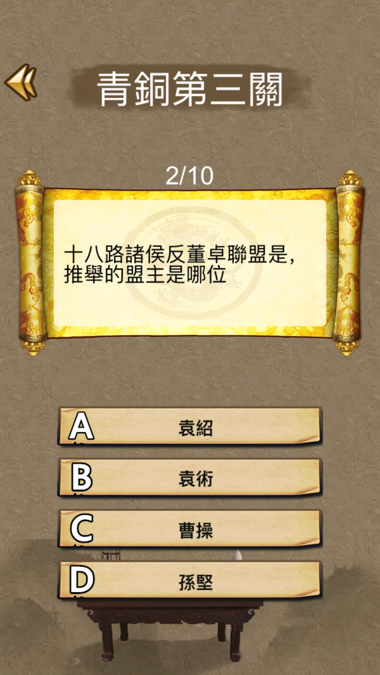 三國學院--三國演義熱血問答,我們都是三國迷 | Indus Appstore | Screenshot